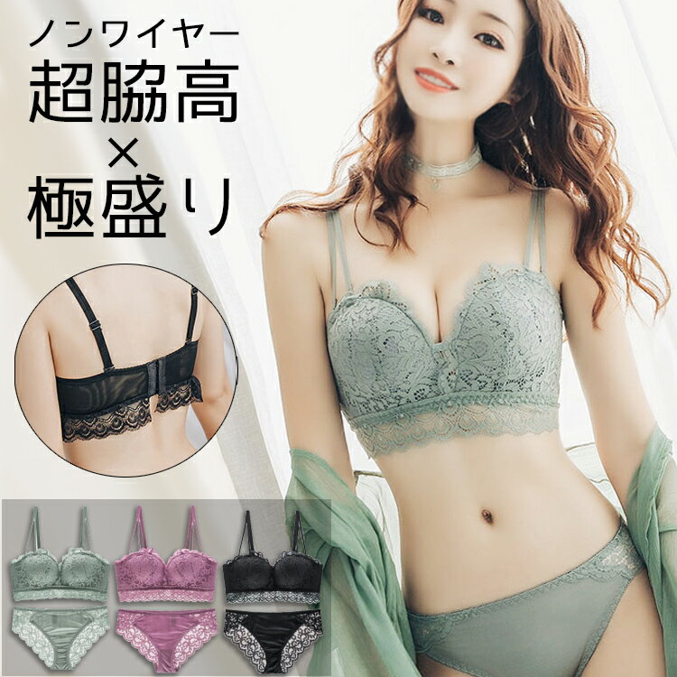 超脇高×超盛りブラ ノンワイヤー ブラジャー ショーツ セット 上下セット ブラセット 育乳ブラ