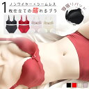 【一部予約】ブラジャー ナイトブラ ノンワイヤーブラ ワイヤレスブラ 上下セット 盛れる ショーツ セット かわいい ノンワイヤー ブラ 盛れる 脇高 ブラ 下...