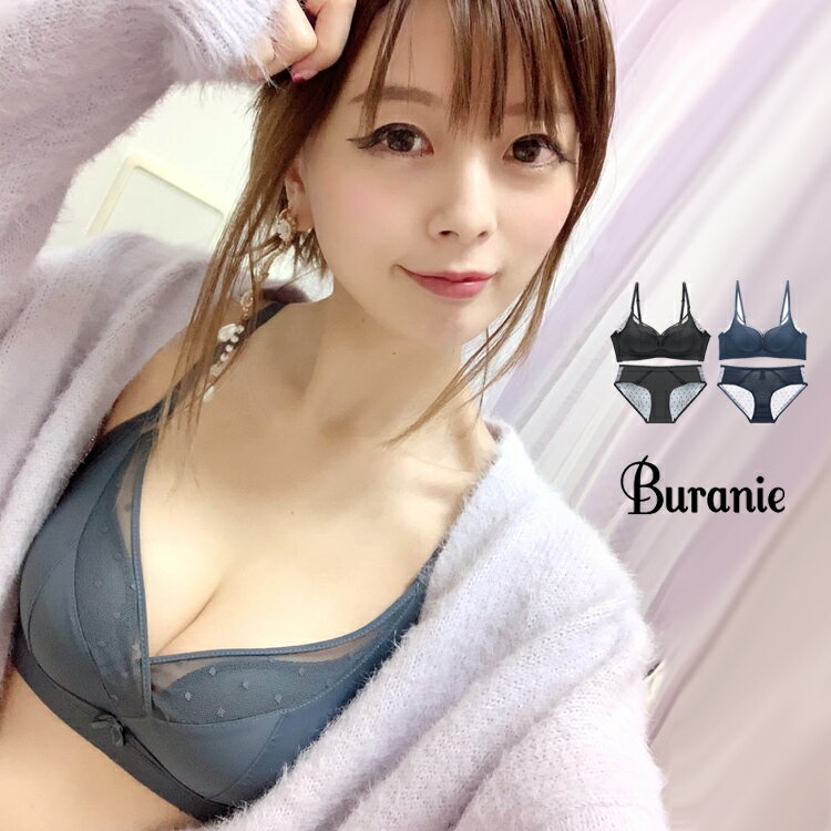 【店内よりどり2点で5％OFF】【楽天ランキング1位】Buranie ノンワイヤーブラ セット ショーツセット ブラジャー 補正…