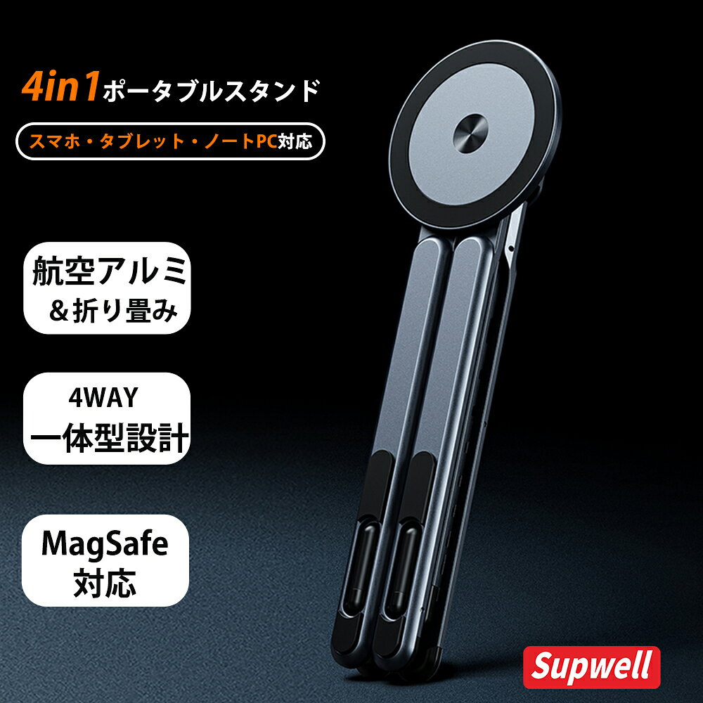 マルチスタンド Magsafe対応 ノートパソコンスタンド スマホスタンド タブレットスタンド 一台4役 角度調節 8段階 折りたたみ アルミ製 MacBook iPad iPhone16 Android 対応 縦置き 横置き 姿勢改善 リモートワーク 在宅勤務 持ち運びスタンド SUPWELL for-you4-10049078 激安!フォーユー商店 サンプル画像2