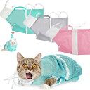店長大暴走で最安値挑戦!猫用 みのむし袋 お風呂バッグ おちつくネット シャワーバッグ 猫袋 爪切り 耳掃除 注射 点眼 シャンプー 脱走防止 猫用品 送料無料