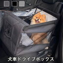 犬車ドライブボックス 犬ドライブボックス ペット用ドライブボックス 車用ペットシート 座席 取り外し可能 折り畳み式 飛び出し防止 ペット用キャリー コンパクト 防水通気 洗濯可 柴犬/ブルドッグ/ゴールデンレトリバー