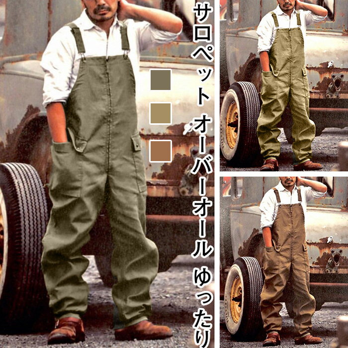 店長大暴走で最安値挑戦!サロペット 作業服 カジュアル ワークマン オールインワン 作業ズボン オーバーオール メンズ レディース ゆったり Overalls カーゴパンツ ソ ワークパンツ つなぎ