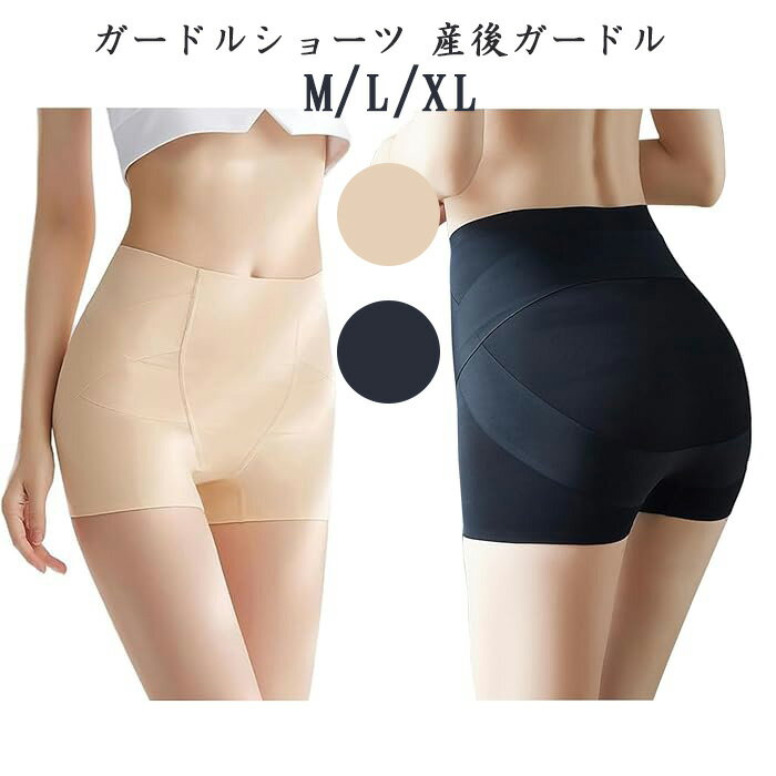 ガードルショーツ 2点セット 産後ガードル 骨盤ガードル ガードル ハイウエスト 補正下着 着圧ガードル シームレスショーツ ショーツ レディース ペチパンツ ...