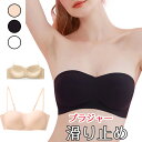【P10倍 実質2,480円→2,108円 5/23まで】ストラップレス ドレス用ブラ シームレス 透明ストラップ 紐なしブラジャー 滑り止め ブラ紐なし ブラ単品 ずれ落ちない 小胸 育乳ブラ(4)