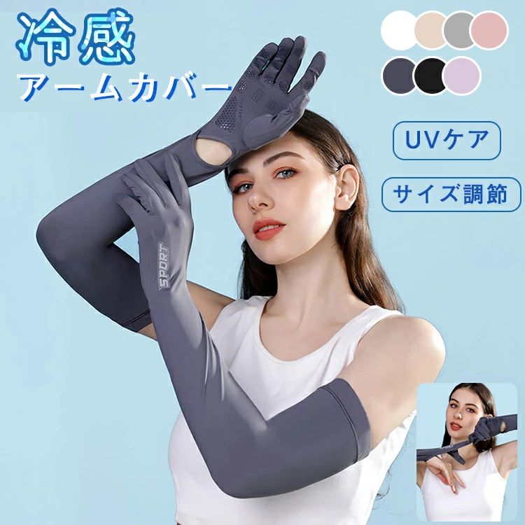 【オープン記念価格!】アームカバー レディース メンズ ロング uv グローブデポ 冷感 指あり 接触冷感 uvケア UV手袋 UVカット アウトドア スポーツ 手袋 シンプル 日焼け対策 日焼け防止 クール 滑り止め サイズ調節 腕カバー 夏用 通気性 ギフト