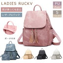 【オープン記念価格!】リュックサック リュック 2way ショルダーバッグ ワンショルダー バッグインバッグ バックパック りゅっくタッセル PUレザー 巾着 フラップ フリンジ 撥水 可愛い ポーチ付き レディース 女子 コンパクト オシャレ カジュアル デイパック 通学(4)