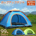 【特価販売!7/12 23:00まで】ポップアップテント 3-4人用 200*200*120cm ワンタッチテント テント 簡単 大型 コンパクト テント アウ...