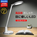 【新発売記念価格!】【10段階調光&5段階調色】LEDデスクライト おしゃれ 目に優しい 学習机 led 高品質 角度調整可能 タッチセンサー式 卓上ライト デ...