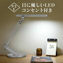 【新発売記念価格!】LEDデスクライト おしゃれ 目に優しい 学習机 led 高品質 角度調整可能 タッチセンサー式 卓上ライト デスクスタンド シンプル 読書...