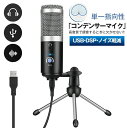 【新発売記念価格!】コンデンサーマイク usb スタンド付き USB サウンドカード ケーブル マイク 会議 録音 動画配信 ゲーム配信 Windows/Mac...