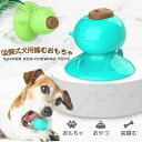 犬用おもちゃ 噛むおもちゃ 大型犬用 中小型犬用 噛むおもちゃ 耐久性のボール 教育玩具 知能訓練しいおやつボール 壊れない