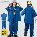 【新発売記念価格!】キッズダンス衣装 セットアップ 韓国子供服 HIPHOP 女の子 男の子 ベスト シャツ ダンスパンツ ステージ衣装 ヒップホップ ダンスウ...