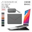 【新発売記念価格!】送料無料 13.3 14 15.4 15.6インチ ノートパソコン ケース バッグ スタンド 3in1 多機能 耐衝撃 全面保護 撥水 薄型 軽量 手帳型 おしゃれ パソコンバッグ ケース PCケース PC保護バッグ ケーブル バンド PC収納 Laptop CASE Surface iPad(2)