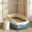 【新発売記念価格!】【送料無料】猫トイレ 大型 トイレ容器 ネコトイレ おしゃれ 清潔 掃除しやすい 飛び散らない 猫トイレ 本体 猫用トイレ 無害無臭 キャッ...