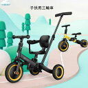 【新発売記念価格!】子供用三輪車 3in1 3WAY 押し棒付き ランニングバイク 1歳 2歳 3歳 4歳 5歳 自転車 おもちゃ 乗用玩具 幼児用 軽量 可愛...
