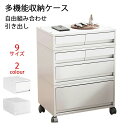 収納ケース 引き出し 収納ボックス キャスター付き クローゼットシステム 積み重ね 衣装ケース 押入れ キャビネット タンス 引出し 自由組み合わせ 小物 おしゃれ プラスチック 子供服 洋服 衣服 類収納 デスク下収納 卓上収納