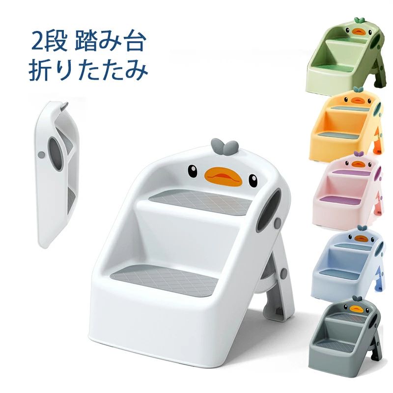 【新発売記念価格!】現役ママが考えた ステップスツール 2段 踏み台 脚立 折りたたみ PP材質 安心 軽量 滑り止め 耐荷重50kg 6色 折りたたみステップ ステップチェア ステップ台 ステップ スツール キッズステップ ふみ台 踏台 子供 こども 子ども 幼児 玄関 キッチン