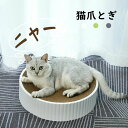 【新発売記念価格!】【送料無料】L(直径40cm*高10cm)/XL(直径46cm*高10cm) 猫爪とぎ 人気 丸形 猫用爪とぎ 時空コンパス 段ボール スク...