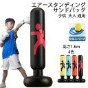 【新発売記念価格!】送料無料 サンドバッグ 高さ1.6m 子供 パンチングマシーン スタンド 自立型 ボクシング 自宅用 パンチバッグ ストレス発散 エアー ス...