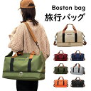 【P10倍 実質2,080円→1,768円 5/23まで】ボストンバッグ 旅行バッグ 修学旅行 旅行カバン キャリーオンバッグ 旅行かばん 乾湿分離バッグ スポーツバッグ ジムバッグ 大容量 軽量 レディース メンズ おしゃれ 男女兼用 おしゃれ トラベル 軽い シューズ収納 機内持ち込み(4)