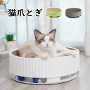【新発売記念価格!】【送料無料】猫爪とぎ 遊べるボール付き サークルタイプ 本体と詰替え段ボール1枚付き 猫用 爪とぎ 猫 ネコ 猫用 爪 ツメ つめとぎ 爪と...