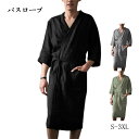 【新発売記念価格!】バスローブ 男女兼用 薄手 七分袖 膝丈 レディース メンズ 風呂 通気 温泉 ナイトガウン 寝巻き パジャマ 寝間着 カップル ホームウェ...