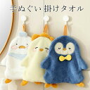 【新発売記念価格!】【送料無料】掛けタオル おしゃれ 保育園 同色2個入 ハンドタオル タオル 可愛い ループ付 吸水 掛け キッチンタオル 手ぬぐい キッチン...