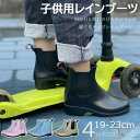 レインブーツ キッズ 19cm-23cm 晴雨兼用 台風対応 防水 軽量 かわいい 無地 子供用 防水 ガールズ 靴 シンプル 雨の日 通学 雨 雨具 梅雨 歩きやすい PVC素材