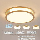 【新発売限定記念価格!】送料無料 シーリングライト おしゃれ 天然木 LED 北欧 リビング インテリア アッパーライト 照明 間接照明 和室 洋室 天井照明 ...