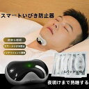 いびき防止 電極パッド10枚付き グッズ 無呼吸症候群 音声認識 特許技術 電極パッド10枚付き いびき 止める いびき防止グッズ 呼吸レス 改善 快眠 アプリ 睡眠管理 充電式 いびきグッズ 鼾 健康グッズ 健康 いびき対策グッズ AI
