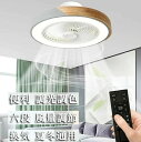 【新発売限定記念価格!】シーリングファンライト LED シーリングファン 8畳 シーリングライト おしゃれ 北欧 ファン付き照明 薄型 6段階風量調節 風量調節...