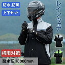 【新発売限定記念価格!】レインスーツ メンズ 上下セット レインウェア 蒸れにくい バイク用レインジャケット 防水 撥水 透湿 雨カッパ 雨具 釣り 登山 原付...