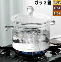 【新発売限定記念価格!】ガラス鍋透明ガラススープ鍋、家庭料理、フタ付き、取っ手、電子レンジ、直火、耐熱性、煮込み鍋(1.3L / 1.5L / 2L)焦げ付き防...