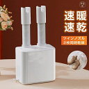【新発売限定記念価格!】靴乾燥機 布団乾燥機 乾燥機 小型衣類乾燥機 ふとん乾燥機 タイマー 布団ドライヤー ツインノズル ふとんドライヤー 靴乾燥機 カビ対策...