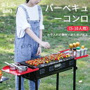 【新発売限定記念価格!】バーベキューコンロ BBQコンロ バーベキューグリル グリル おしゃれ 大型 大人数 コンパクト収納 軽量 高さ調整 バーベキュー用品 ...
