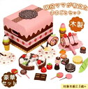 【新発売限定記念価格!】【送料無料】おままごと セット 木製 マグネット ケーキ屋さん 木のおもちゃ ごっこ遊び おもちゃ 誕生日 子供 室内 遊び 女の子 プ...