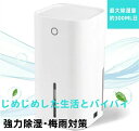 【新発売限定記念価格!】最新型の除湿器 優れた除湿・浄化機能 除湿機 850ml大容量 梅雨対策 部屋干し カビ防止 静音 オートオフ機能付き 花粉 電気代安い...