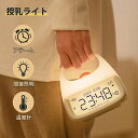 【新発売限定記念価格!】授乳ライト 時計 温度 赤ちゃん 授乳 ライト 間接照明 寝室 出産祝い ギフト ナイトライト 充電式 温度 無段階調光 led 授乳 ...