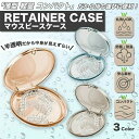 【新発売限定記念価格!】マウスピースケース 入れ歯ケース 半透明 軽量 スポーツ 部分入れ歯 ピルケース マウスピース入れ 仮歯 矯正 携帯用 コンパクト イン...