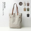 【新発売限定記念価格!】【送料無料】トートバッグ 本革 帆布 2way マザーズバッグ ヌメ革 レザー キャンバス マザーバッグ 大きめ 大容量 A4 レディー...