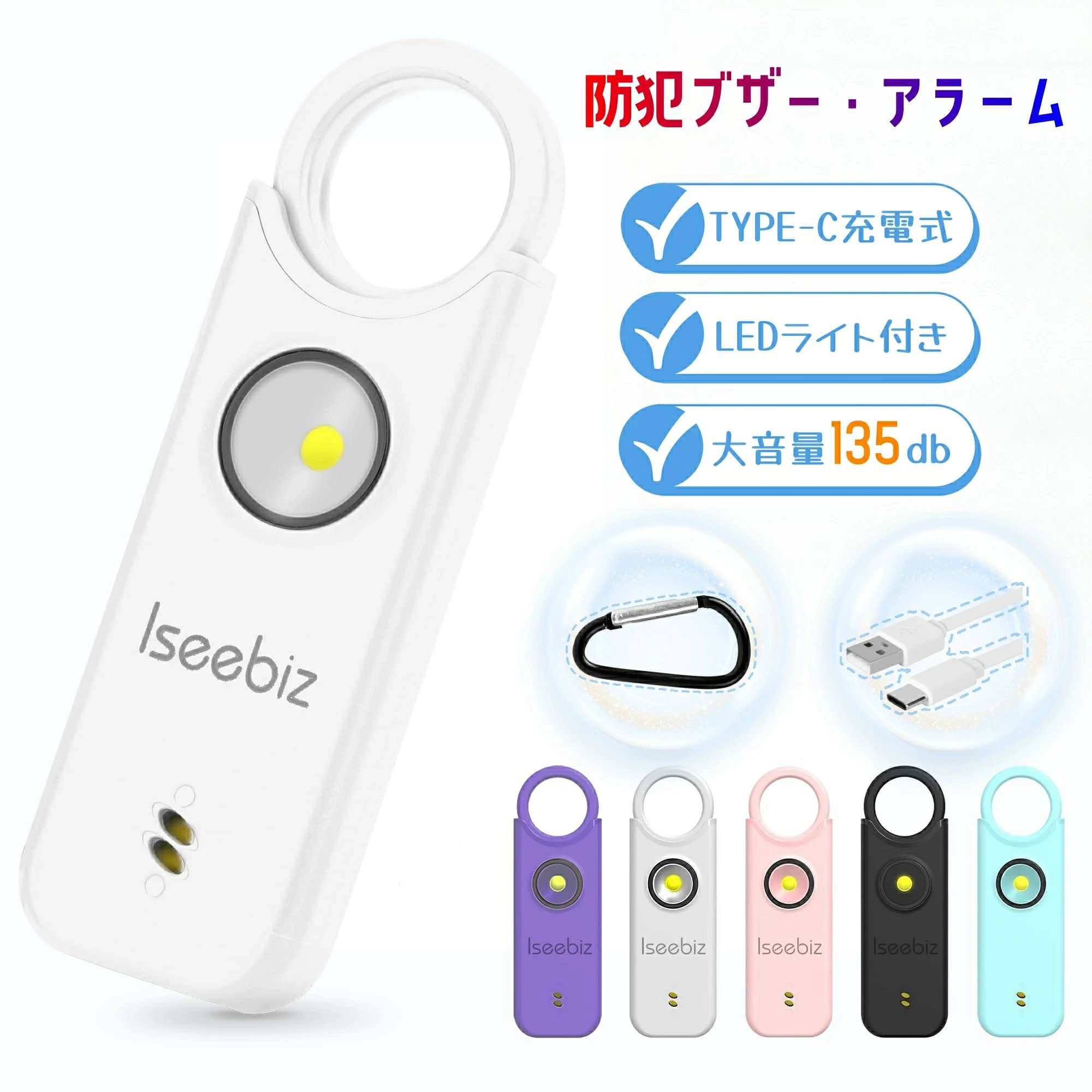 【新発売限定記念価格!】【夜歩き護身+窓侵入防止両用】防犯ブザー 防犯ベル 135dB大音量 子供 振動センサー 窓用 ライト付き type-c充電式 大人 150mAh ランドセルに付け 介護用ブザー ドア用 簡単操作 痴漢撃退 護身用グッズ 防犯アラーム 防犯グッズ