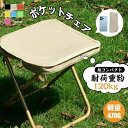 【新発売限定記念価格!】折りたたみ椅子 アウトドアチェア コンパクト 折り畳み 収納袋付き キャンプ椅子 キャンプチェア 軽量 アウトドア チェア コンパクト ...
