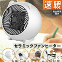【新発売限定記念価格!】セラミックヒーター 温風ヒーター 電気ファンヒーター ファンヒーターサーキュレーター 省エネ ヒーター 温風機 持ち運び 脱衣所 トイレ...
