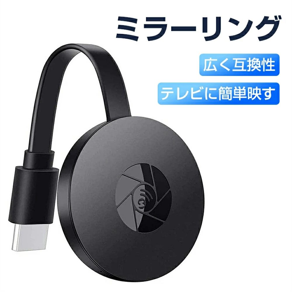 【新発売限定記念価格!】ミラーリング 携帯 tv 繋ぐ 携帯画面をテレビに映す HDMIミラーキャスト 広く互換性 4K画面 ありブラック グーグル二代目 Android&iOS&Windows&MAC OS対応あり hdmi変換ケーブル hdmi 変換