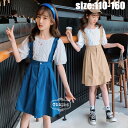 【限定記念価格!】韓国子供服 セットアップ 女の子 夏 半袖 tシャツ キッズ こども 可愛い きれいめ ビーチ 通学 卒園式/入学式 2タイプ 110 120 130 140 150 160cm サロペットスカート カジュアル