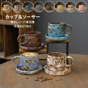 【限定記念価格!】コーヒーカップ&ソーサー 日本式 おしゃれ レトロ 270ml マグカップ 取っ手付き 陶器 耐熱 耐冷 コップ コーヒー ラテ お茶 キッチ...