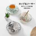 【限定記念価格!】コーヒーカップ&ソーサー 北欧 おしゃれ 花柄 マグカップ 取っ手付き 陶器 耐熱 耐冷 コップ コーヒー ラテ お茶 キッチン雑貨 洋食器 ...