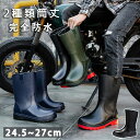 【限定記念価格!】レインシューズ メンズ 長靴 2種類筒丈 レインブーツ 完全防水 雨靴 園芸 作業 梅雨対策 台風 通勤 通学 ビジネス レッド ブラック ネ...