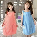 【限定記念価格!】着るバスタオル ラップタオル バスタオル ボディタオル 着るタオル 女の子 子供 キッズ お風呂上り プール 温泉 ふわふわ 吸水 ポケット ...